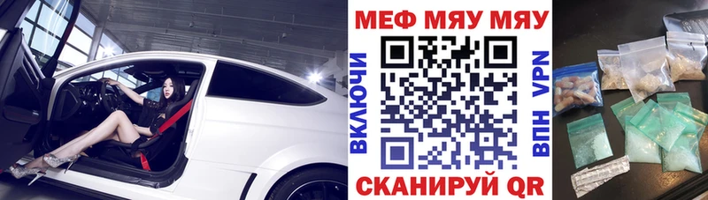 МЕФ мяу мяу Бавлы